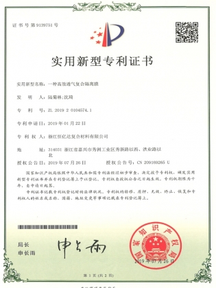 一种高效透气复合隔离膜