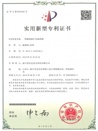 一种耐高温打孔隔离膜