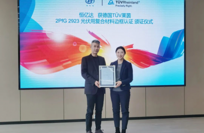 TÜV莱茵为jinnian金年会颁发光伏组件用复合材料边框产品认证证书